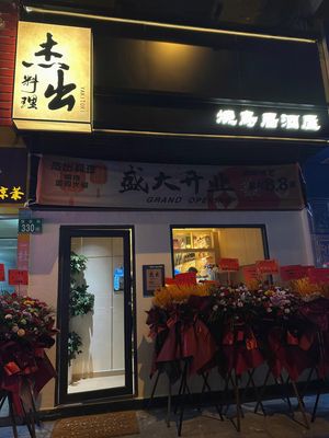 Excellence Cuisine Yakitori Izakaya