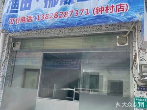 Yu Tian Norwegian Salmon (Zhong Cun Branch)