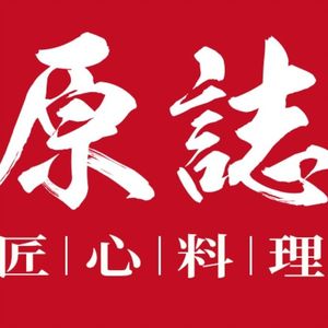 Yuan Zhi Premium Ingredients · Craftsmanship Cuisine · Sea Urchin Theme (Jinyi Plaza Branch)