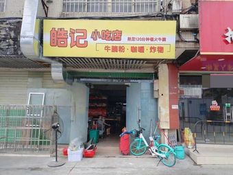 Hao Ji Snack