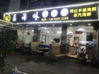 Steamed Seafood