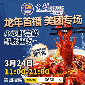 Shenglao Seafood Grill & Hot Pot Buffet (Xiongfengcheng Branch)