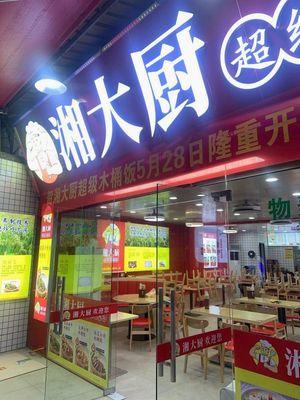 Xiang Da Chu