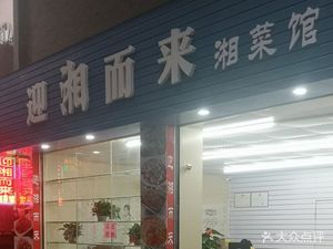 Welcome to Xiang: Xiang Restaurant