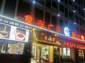 Sanxiang Yan Hunan Restaurant