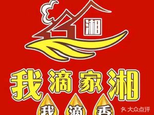Wodijia Xiang (Zhongcun Branch)