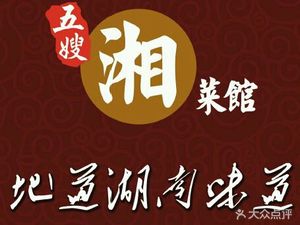 Wuseo Xiang Restaurant (DingTai Tea City Branch)