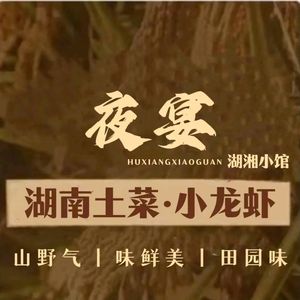 Night Banquet · Hunan Local Dishes · Crawfish