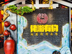 Lao Xiang You Yue (Zhongcun Branch)