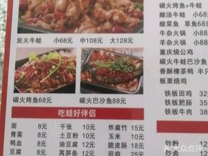 Charcoal Fire Frog Legs Grilled Fish