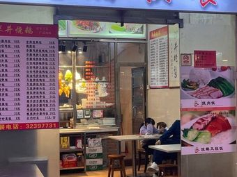 Roast Meat Fast Food