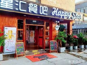 Star汇 Bar & Restaurant · Happy Star (Changzhou Island Branch)