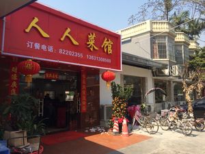 Renren Cai Guan (Jinzhou Branch)