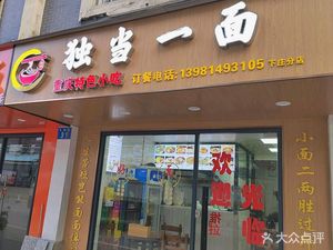 Independent One (Changzhou Island Branch)