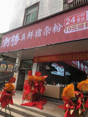 Chao Sheng Zhen Xian Zhu Fa Fen