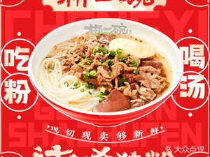 Chenzhou One Bowl New Year Pork Belly Noodles (Huangpu Military Academy Branch)