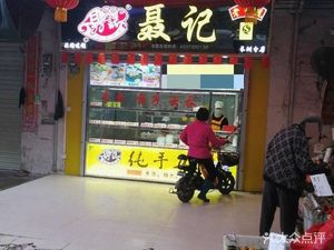 Nie Ji Yunjiao (Changzhou Branch)