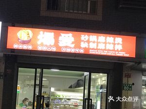 Bao Ai Sha Guo Ma La Tang