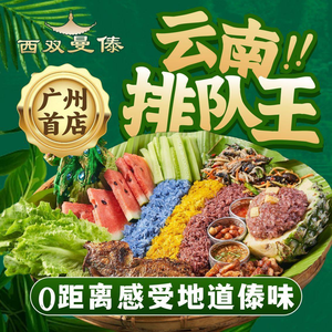 Xishuangman Dai · Wild Mushroom Hand-grab Rice · Yunnan Specialty (Panyu Wanda Plaza Store)