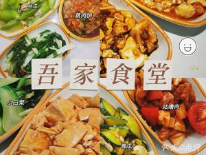 Wojia Canteen (Nuode Tianjie Store)