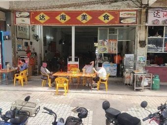 Dahai Culinary Delights