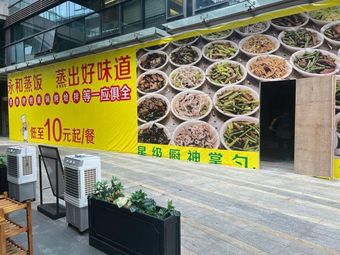 Yonghe Steamed Rice with Stir-fried Meals