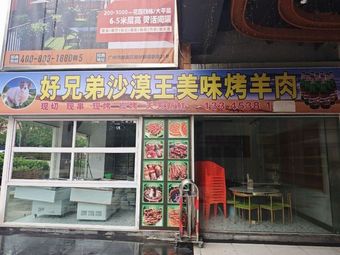 Good Brothers Desert King Lamb Roast