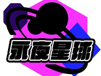 Yong Ye Planet Homebar