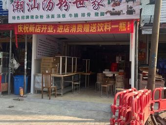 Chao Shan Soup Noodles Family