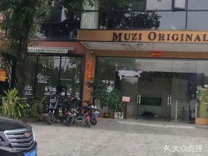 Mu Zi Restaurant