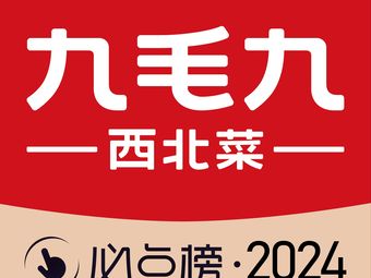 Jiu Mao Jiu Takeaway (Nancun Wanbo Store)