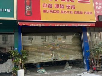 Sichuan Fish (Jiangnan Village Branch)