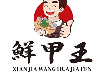 Fresh King Tin Foil Clam Noodles (Nancun Branch)