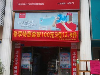 Nongfu Spring South China Evergrande Branch