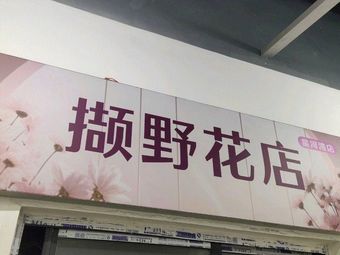 Pick Your Wildflower Shop