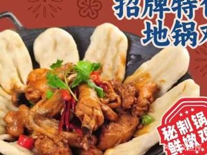 Iron Pot Era Earth Oven Chicken (Yuangan Store)