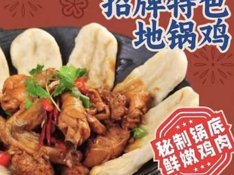 Tieguo Shidai · Earth Oven Clay Pot Chicken (Nancun Store)