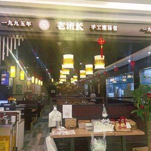 Old Sergeant Handmade Soup Dumplings (Haiping Yiyucheng Store)