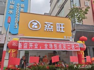 Zheng Wang Steamed Bun (Xingnan Avenue Branch)