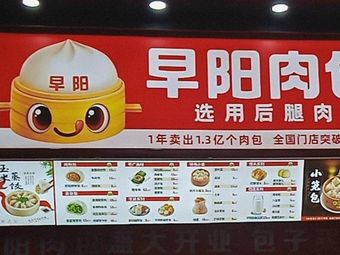 Zao Yang Meat Buns (Aoyuan City天地 Store)