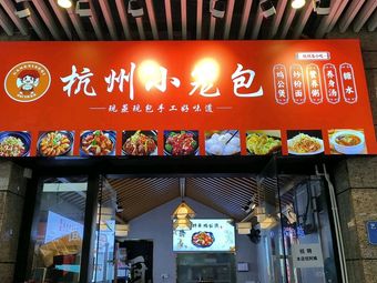 Hangzhou Steamed Bun