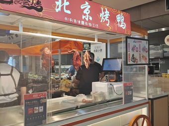 Beijing Roast Duck (Sihaicheng Hema Fresh Branch)