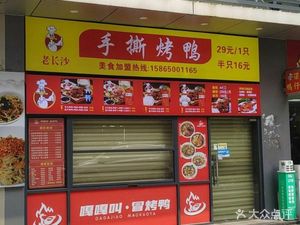 Old Changsha Hand-Torn Roast Duck