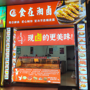 Shi Zai Xiang Lu (Nancun Pedestrian Street Store)