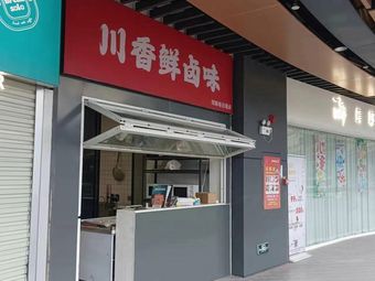 Chuanxiang Fresh Seasonings