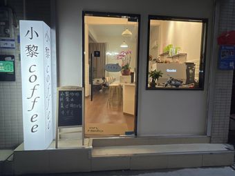 Xiao Li Coffee (Nancun Store)