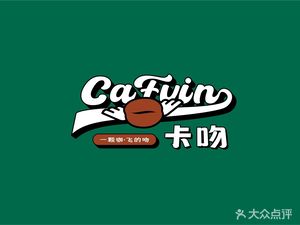 Cafvin Café & Coffee (Poly Hongguan Store)