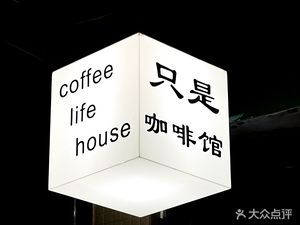 Just Coffee (Huamei International Store)