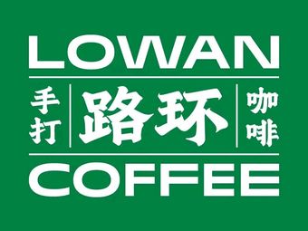 Lowan Lu Huan Coffee (Sihai City Store)
