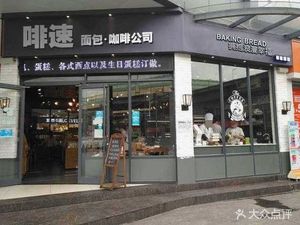 Coffee Speed · Bread · Coffee Company (Time Square Branch)